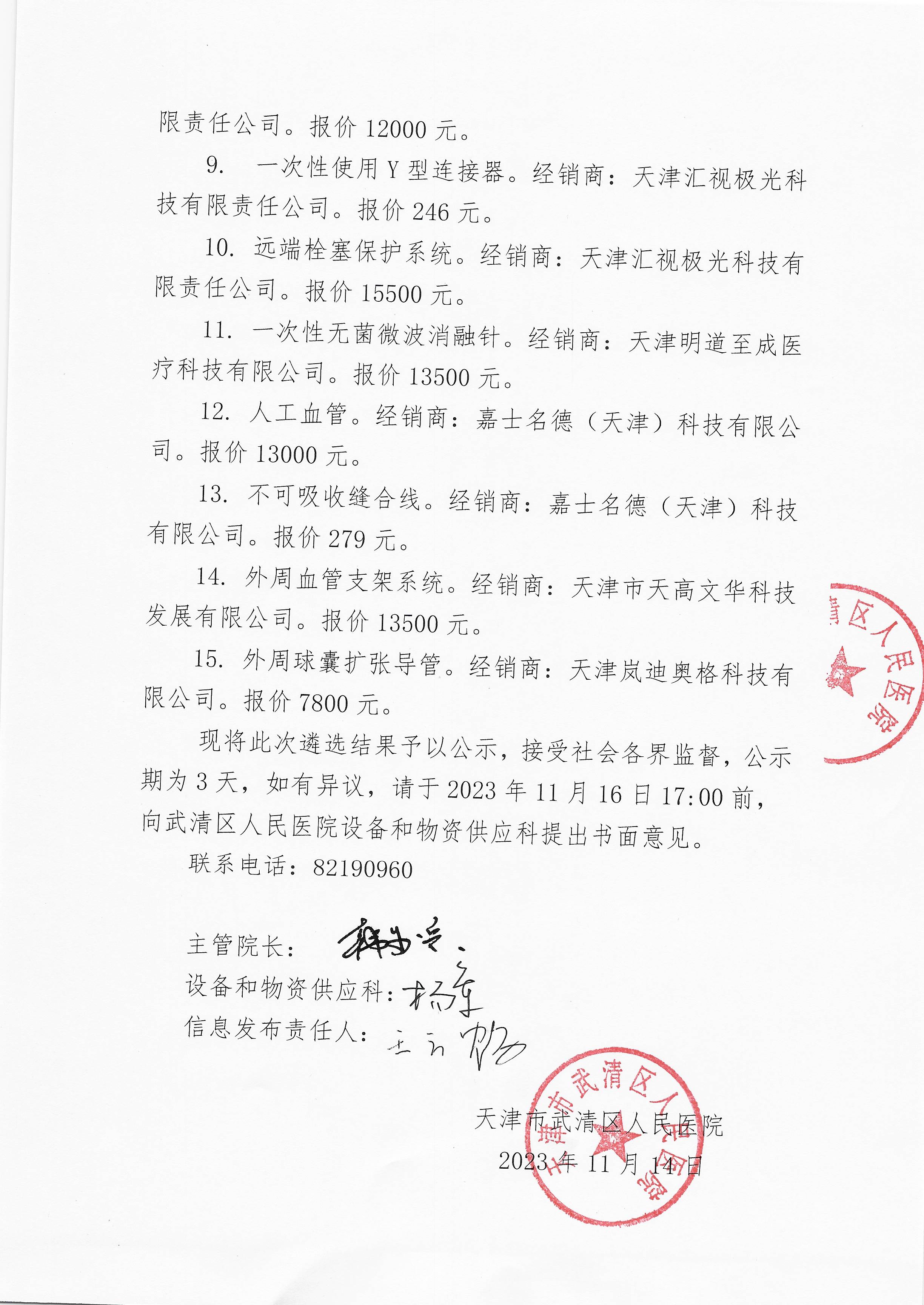 scan_20231114011501.jpg