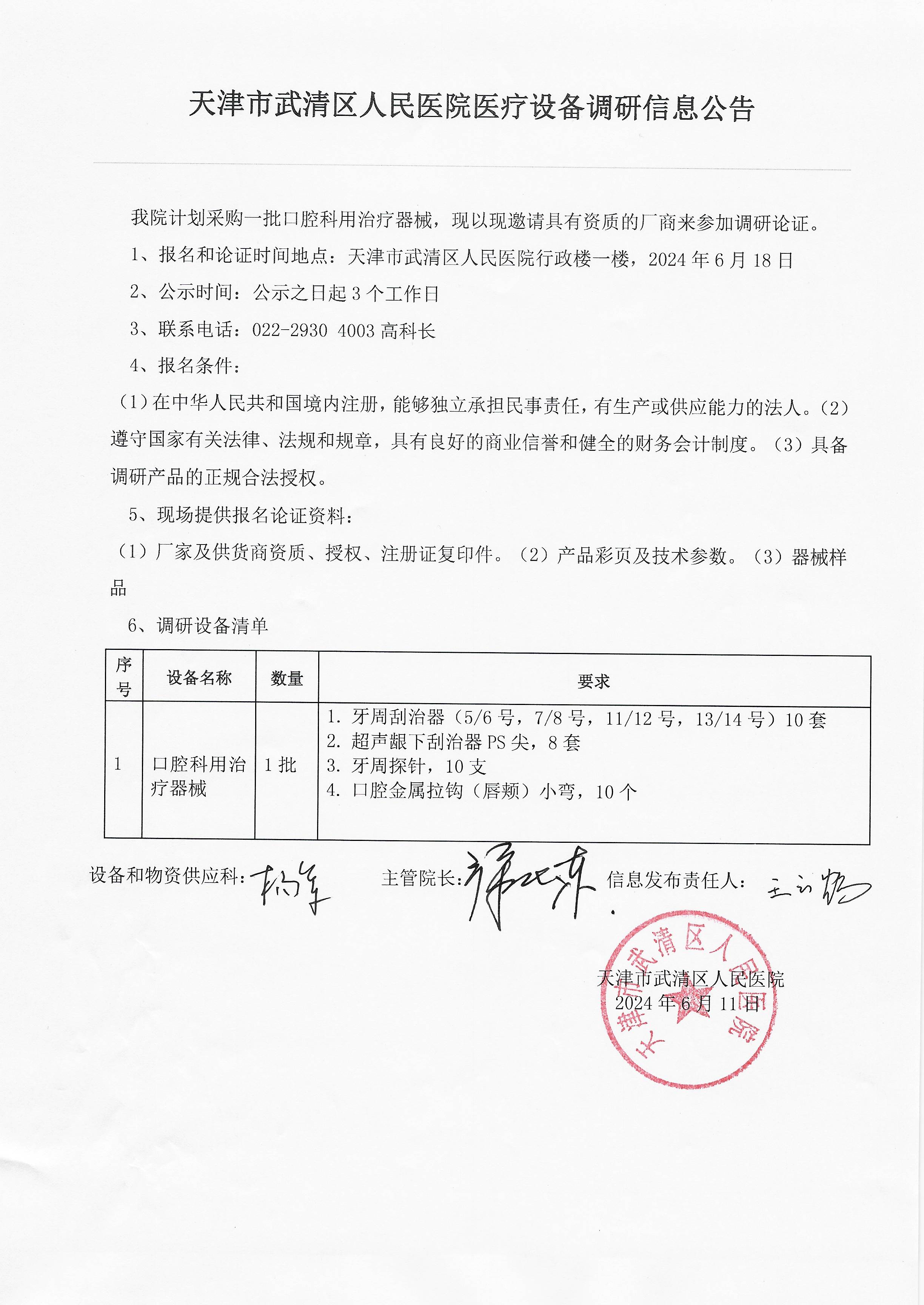 微信图片_20240611170019.jpg