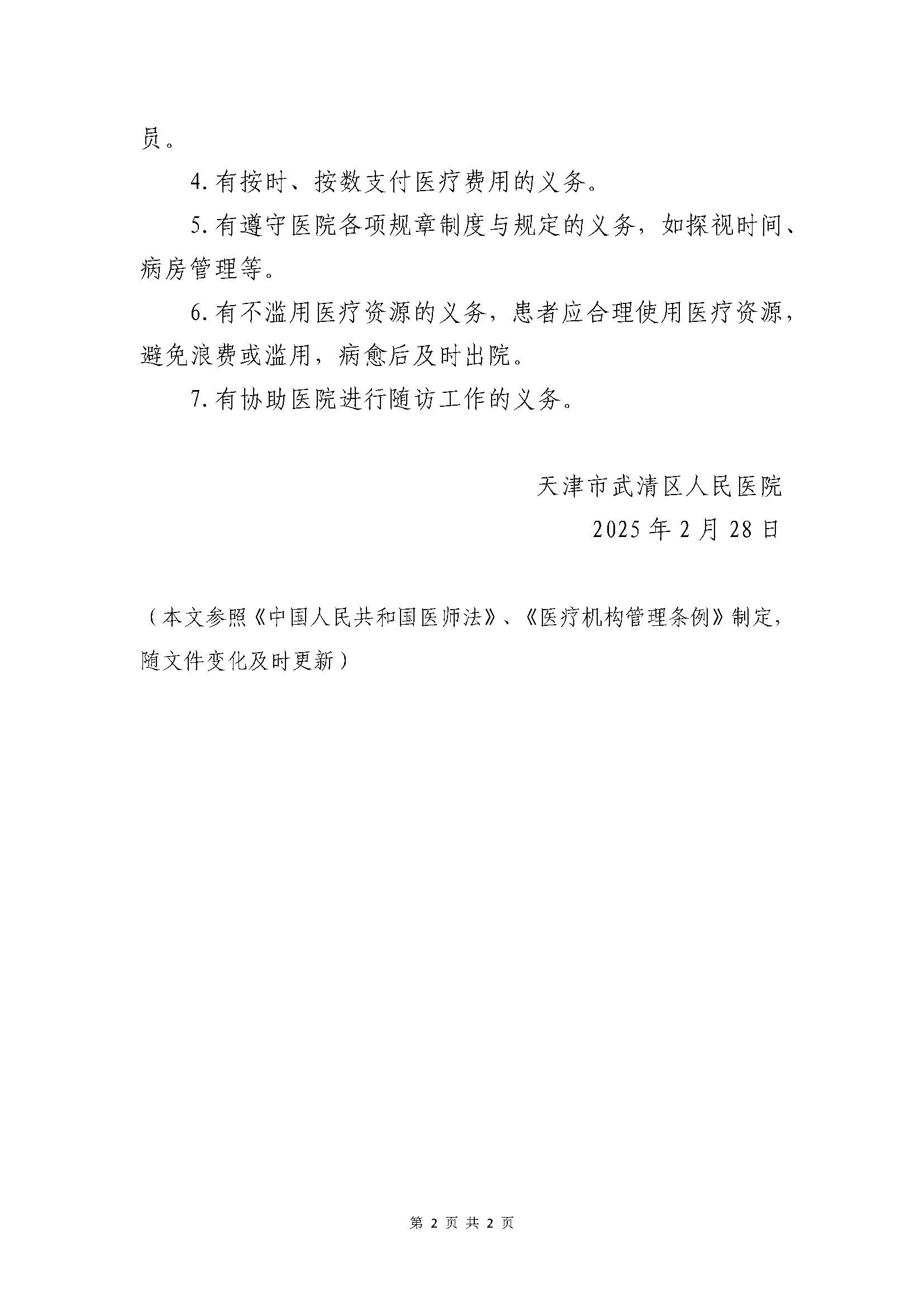 患者的权利与义务告知书(2)_页面_2.jpg