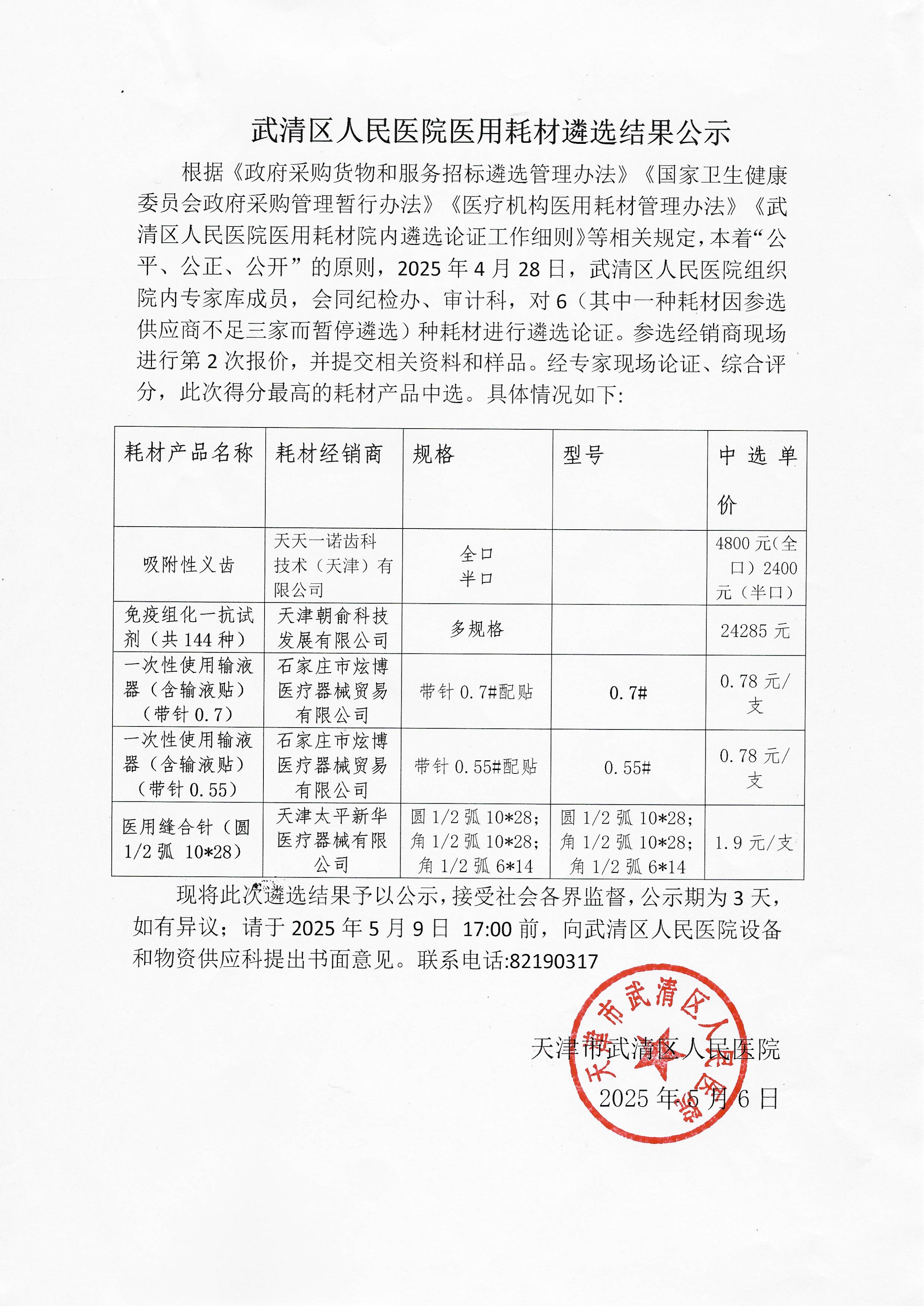 微信图片_2025-05-07_084124_371.jpg
