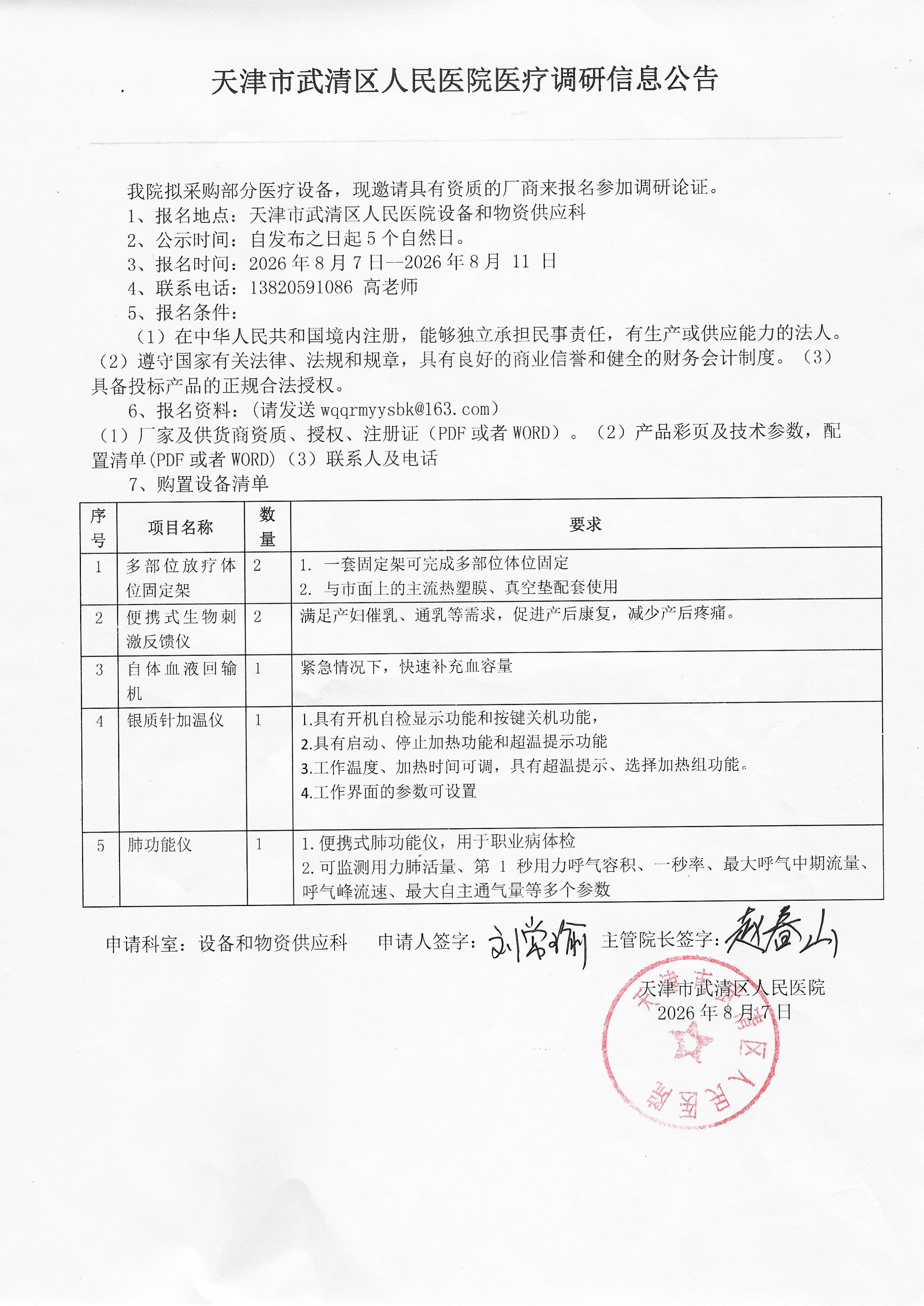 微信图片_20260807143510_149_32.jpg